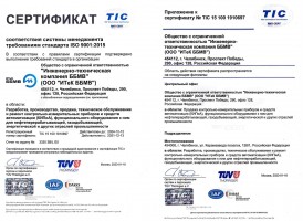 International certificate TUV (RU) of  ITEC BMWM LLC