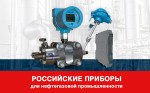Российские приборы ИТеК ББМВ для нефтегазовой промышленности